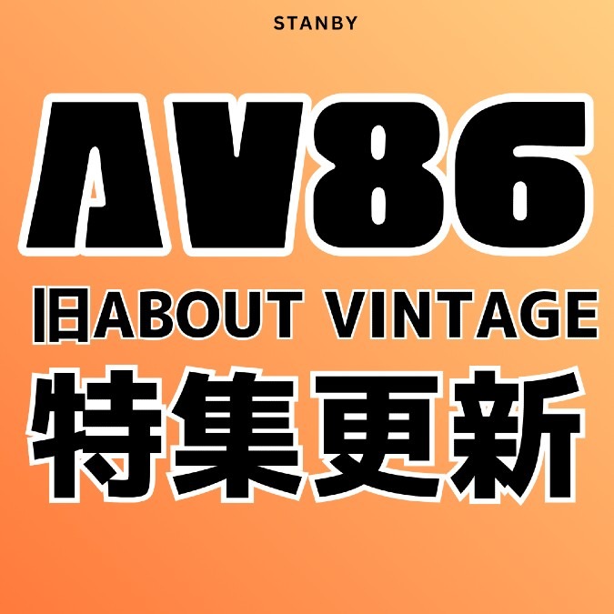 本日AV86特集更新しました。