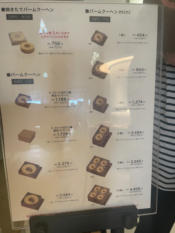 大好きなバームクーヘン