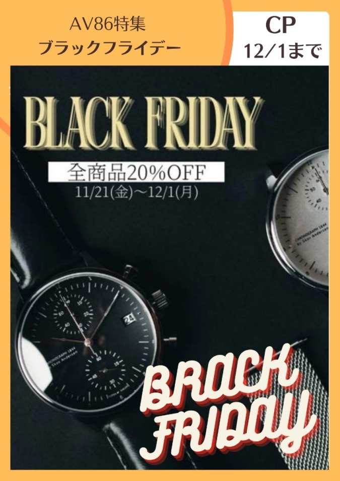 〈今年唯一の割引セール〉ブラックフライデーを11月21日〜12月1日で開催。