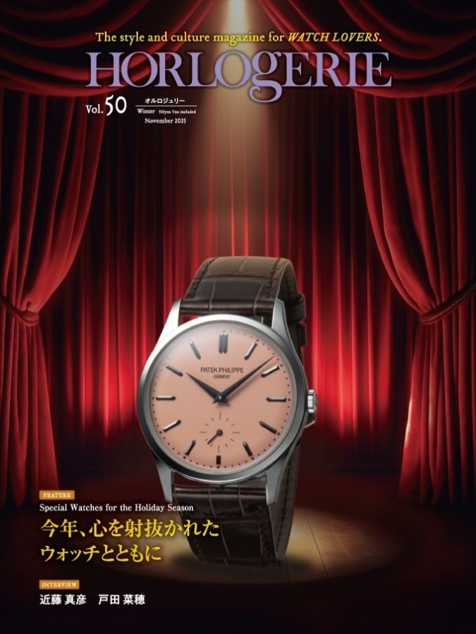 オルロジュリーVo,50最新号(残りわずか)　￥1,280
