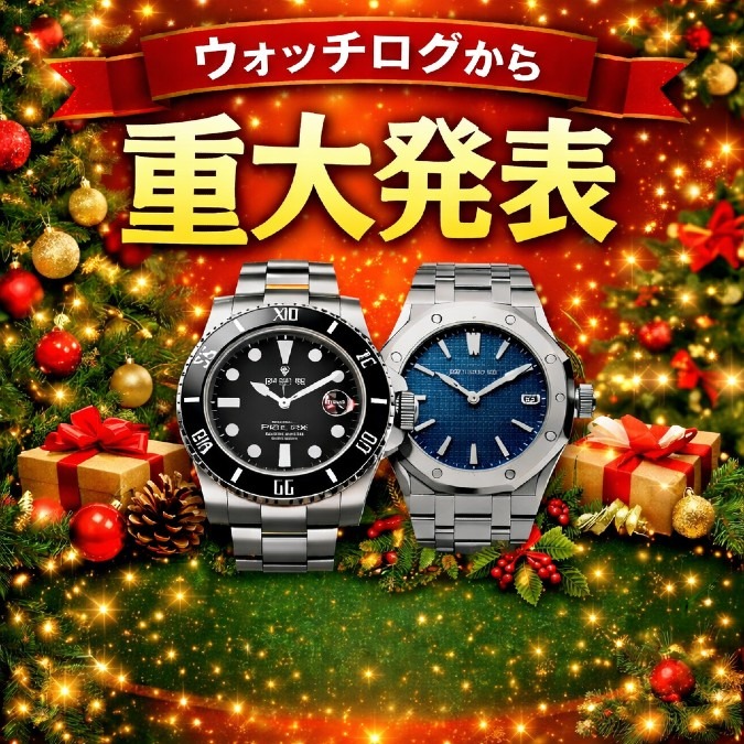 来年よりウォッチログは 古物の取り扱いを開始いたします。