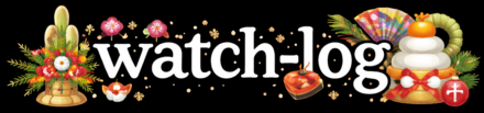 Watch-log (時計好きが集まるSNS)