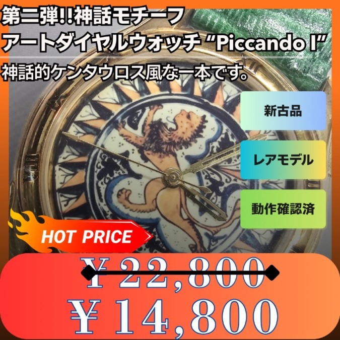 第二弾神話モチーフ 【Palazzo Brugiotti Piccando I】