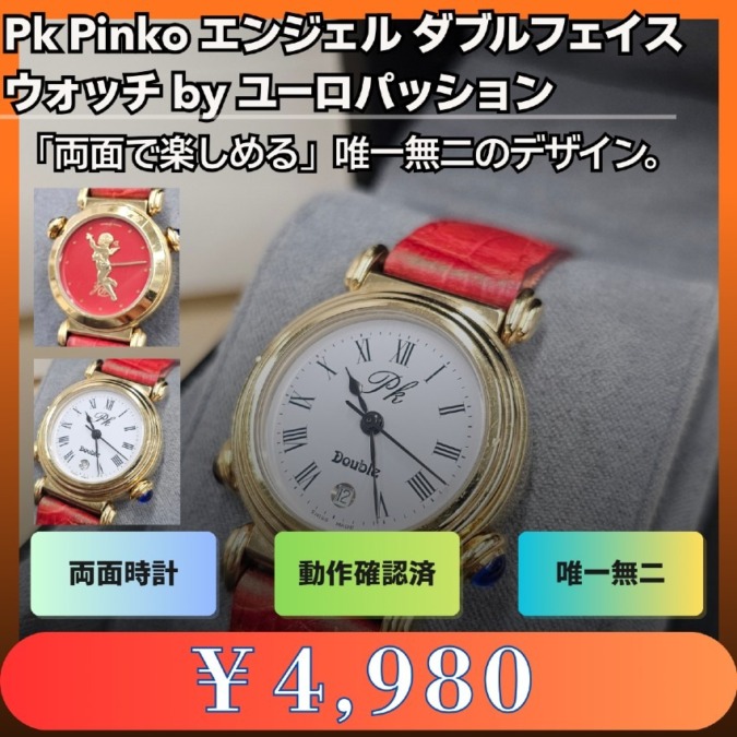 Pk Pinko エンジェル ダブルフェイスウォッチ リバーシブルモデル/レッド