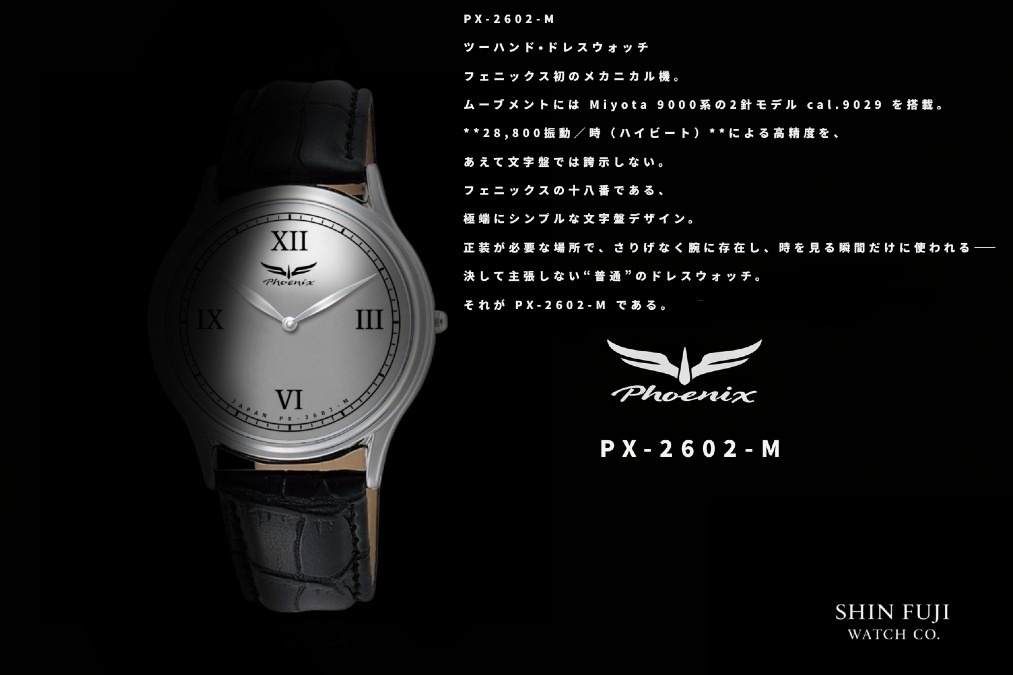 フェニックス最高級機完成!