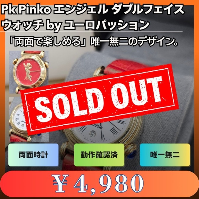 Pk Pinko エンジェル ダブルフェイスウォッチ  リバーシブルモデル／レッド