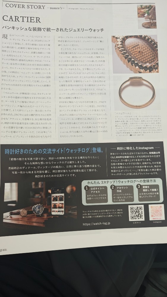 オルロジュリーにWatch-logが掲載されました。
